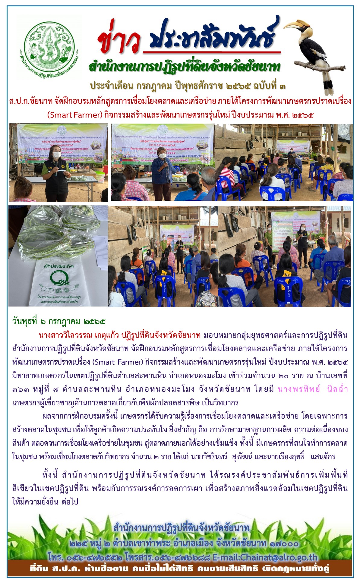 ข่าวประชาสัมพันธ์ ประจำเดือนกรกฎาคม ฉบับที่ 3