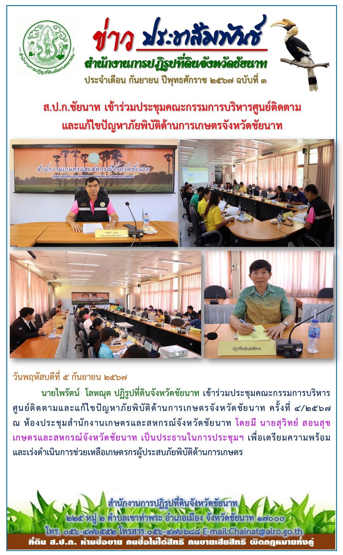 ข่าวประชาสัมพันธ์ เดือนกันยายน ฉบับที่ 3
