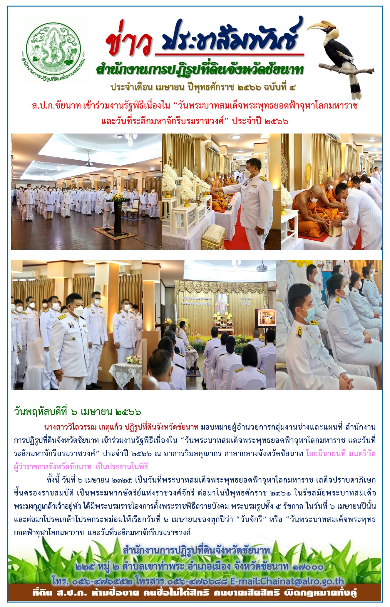 ข่าวประชาสัมพันธ์ เดือนเมษายน ฉบับที่ 4