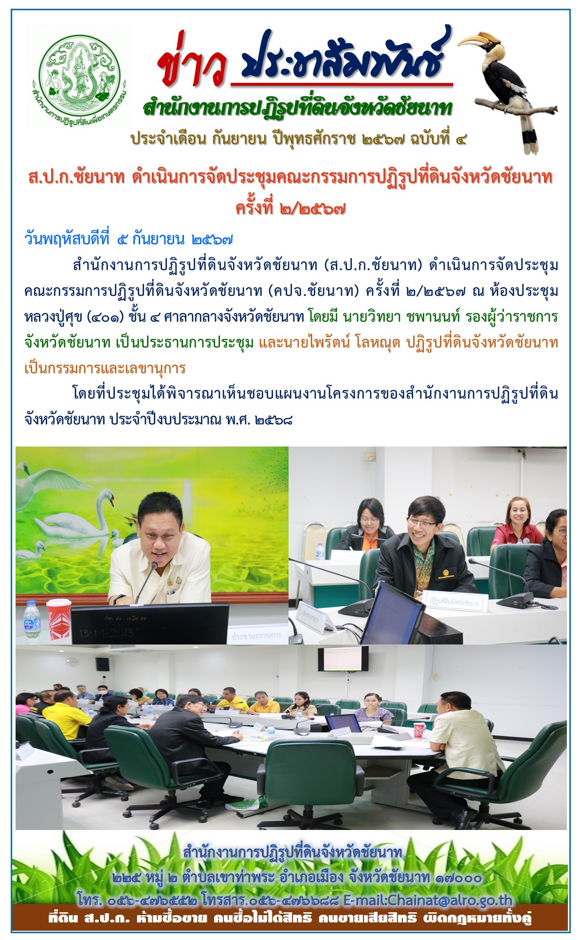 ข่าวประชาสัมพันธ์ เดือนกันยายน ฉบับที่ 4