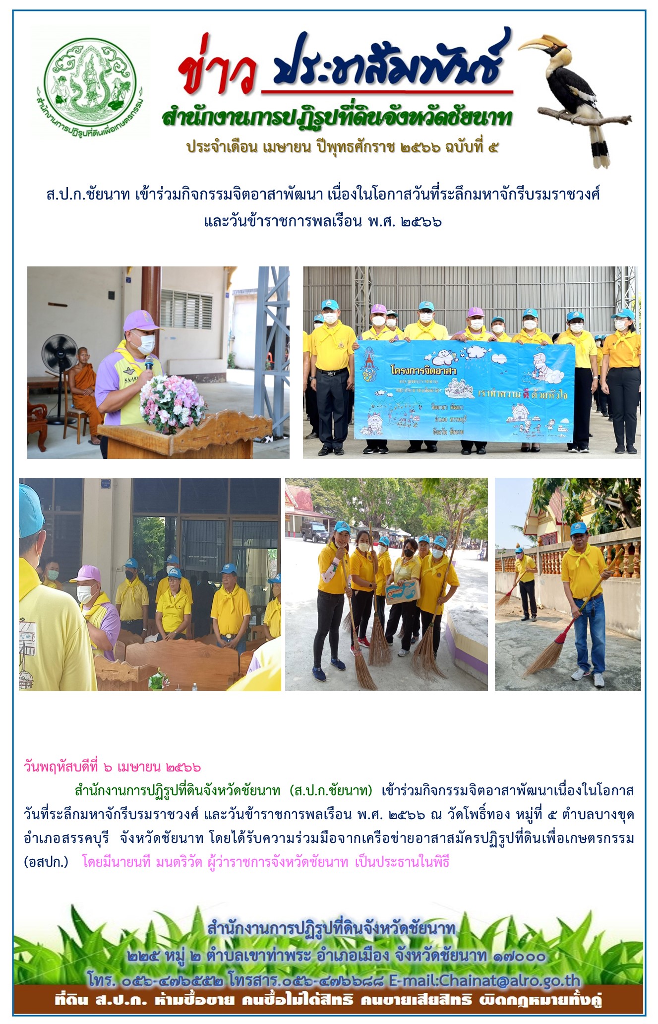 ข่าวประชาสัมพันธ์ เดือนเมษายน ฉบับที่ 5