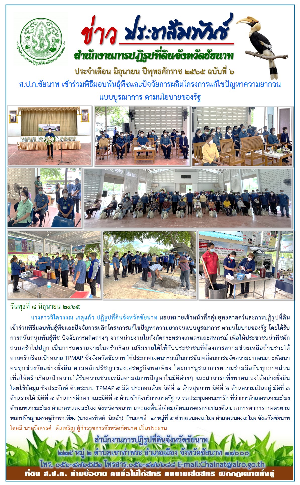 ข่าวประชาสัมพันธ์ ประจำเดือนมิถุนายน ฉบับที่ 6