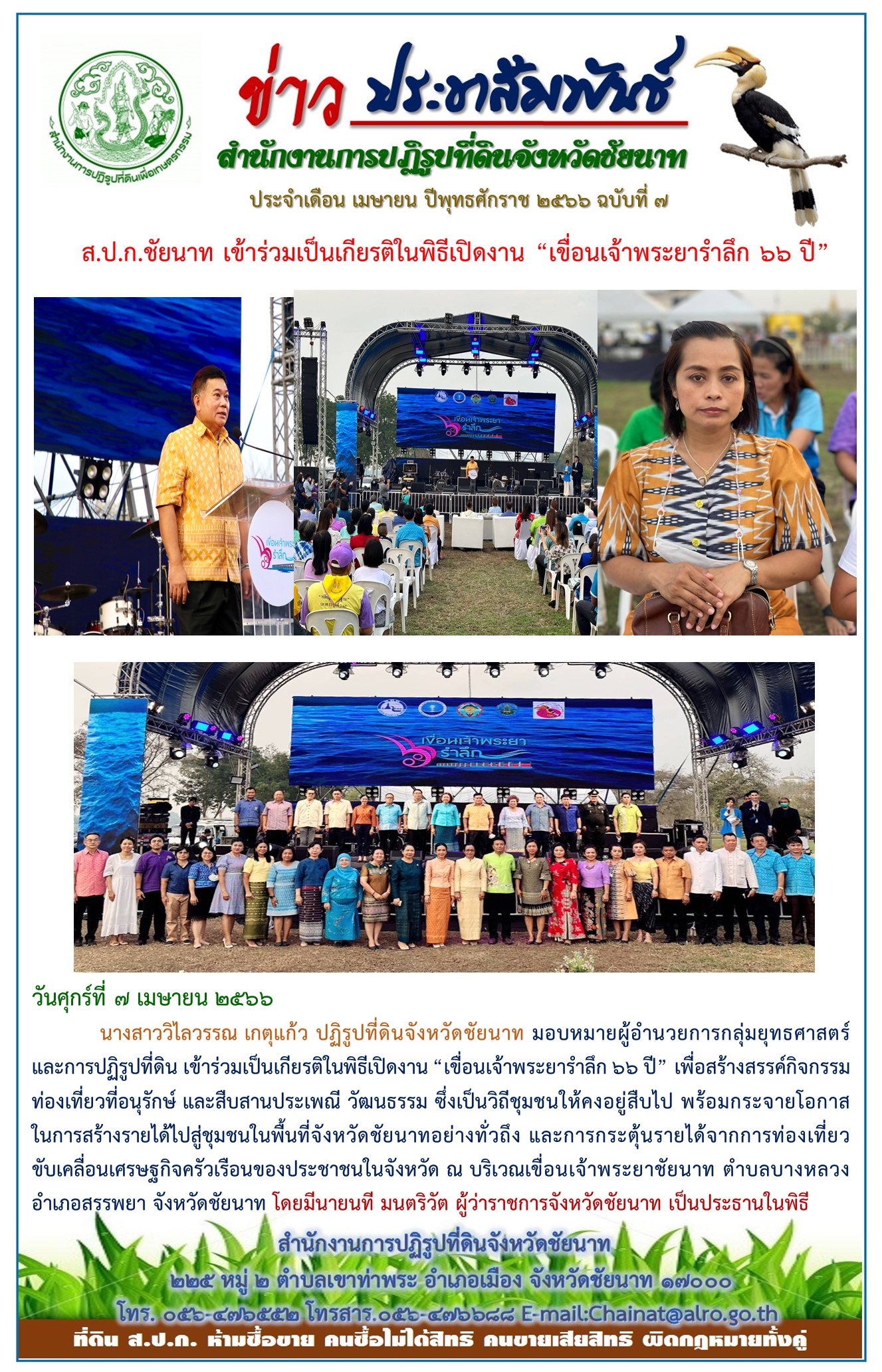 ข่าวประชาสัมพันธ์ เดือนเมษายน ฉบับที่ 7