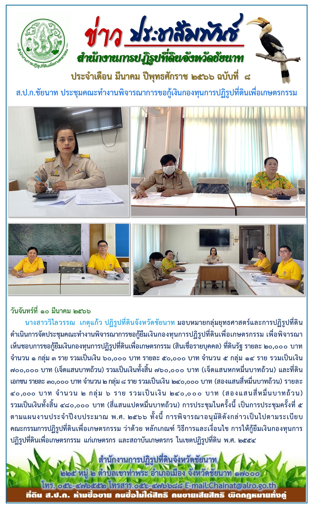 ข่าวประชาสัมพันธ์ เดือนเมษายน ฉบับที่ 8