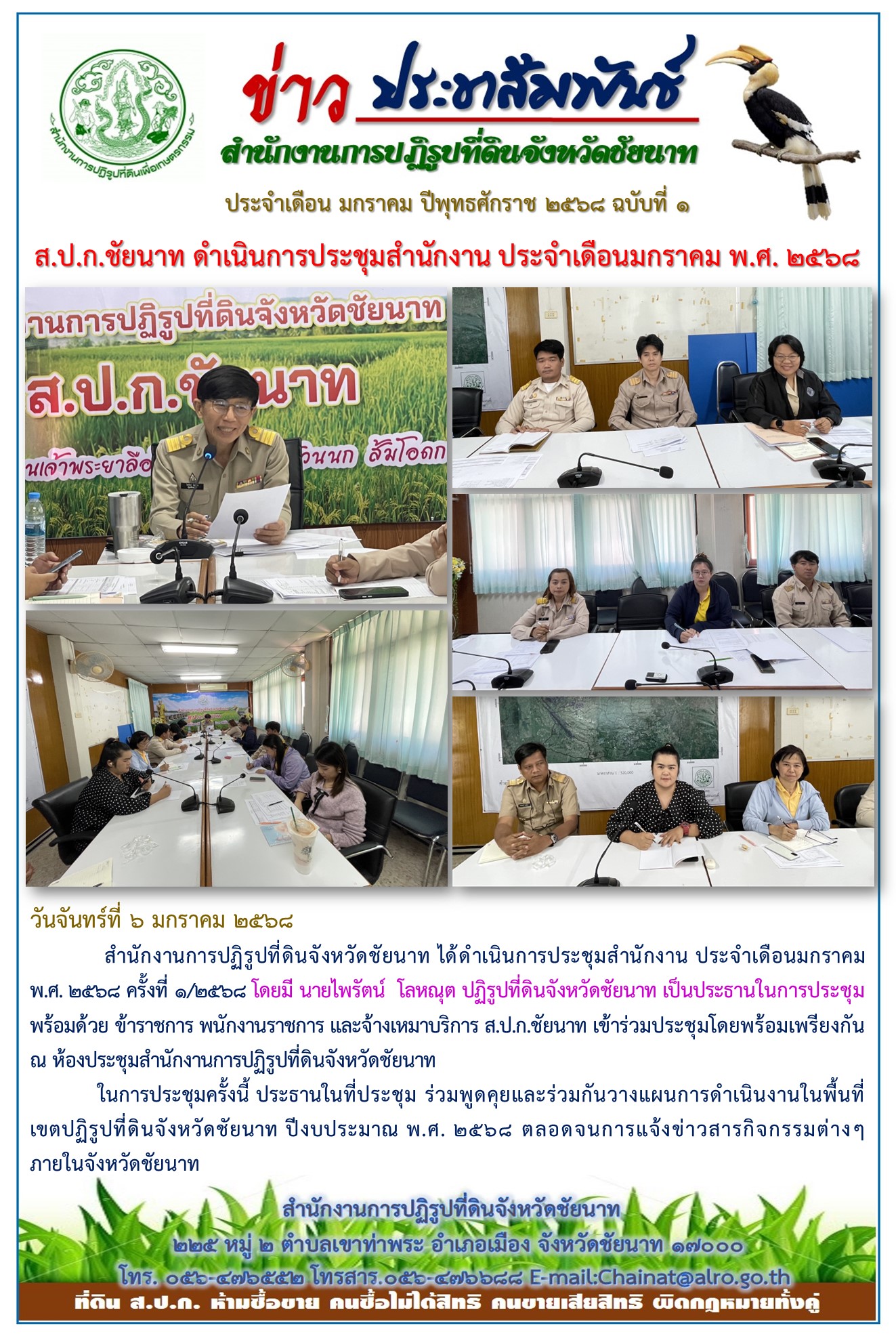 ข่าวประชาสัมพันธ์ เดือนมกราคม ฉบับที่ 1