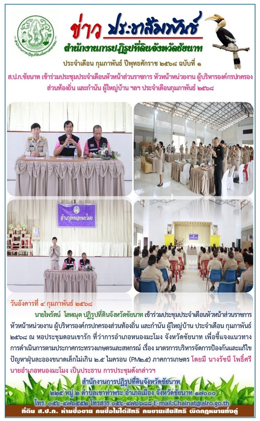 ข่าวประชาสัมพันธ์ เดือนกุมภาพันธ์ ฉบับที่ 1