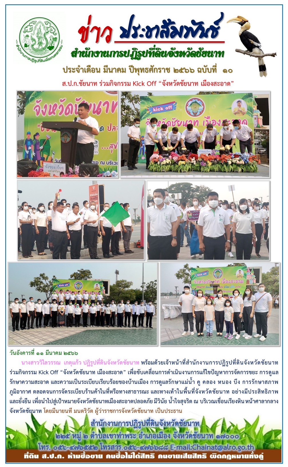 ข่าวประชาสัมพันธ์ เดือนเมษายน ฉบับที่ 10