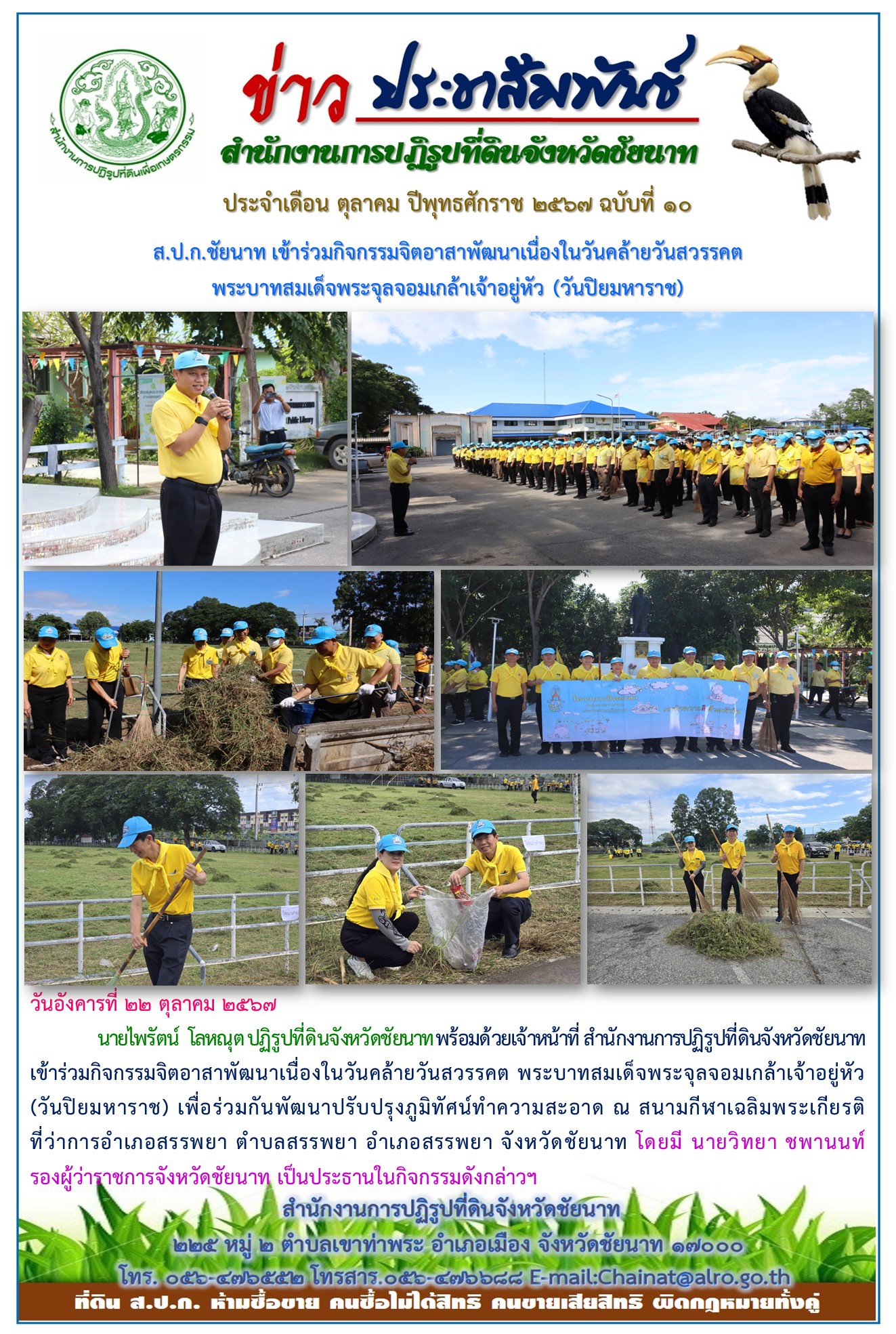 ข่าวประชาสัมพันธ์ เดือนตุลาคม ฉบับที่ 10