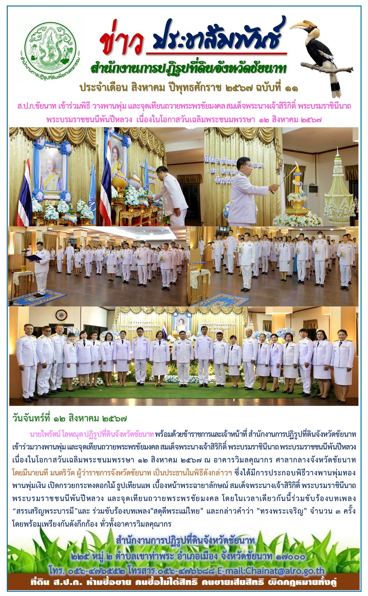 ข่าวประชาสัมพันธ์ เดือนสิงหาคม ฉบับที่ 11