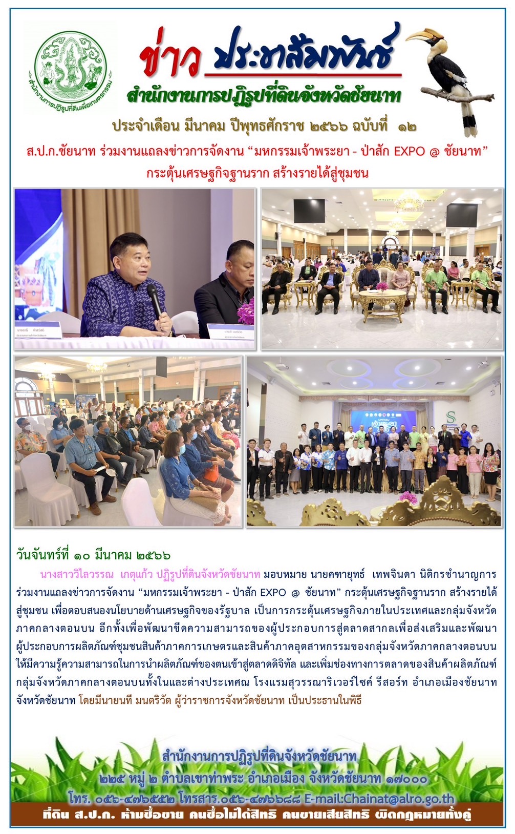 ข่าวประชาสัมพันธ์ เดือนเมษายน ฉบับที่ 12