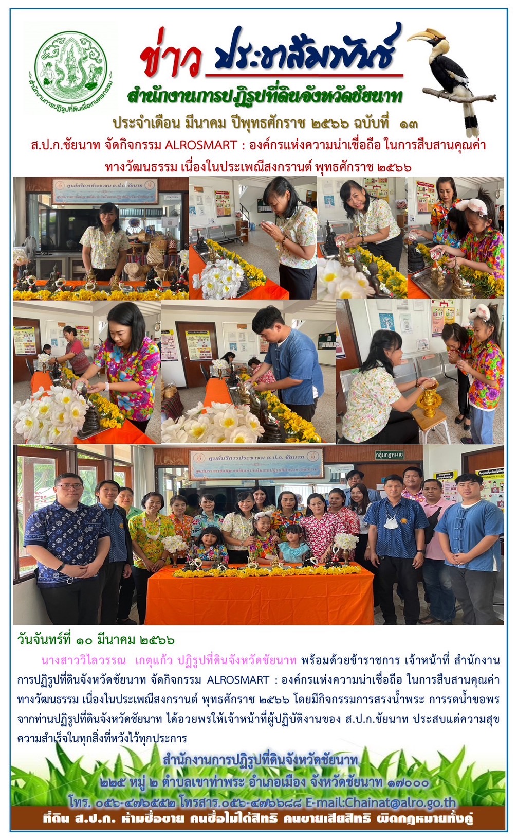 ข่าวประชาสัมพันธ์ เดือนเมษายน ฉบับที่ 13