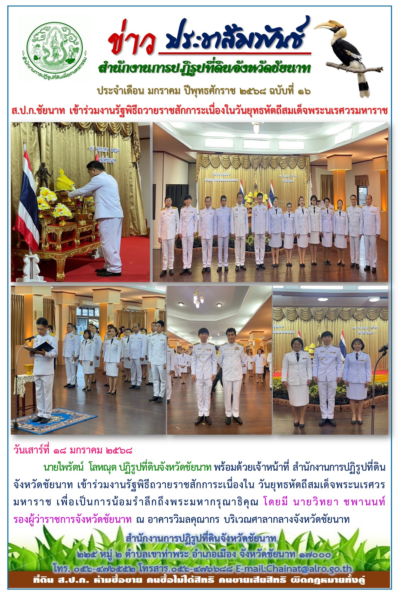 ข่าวประชาสัมพันธ์ เดือนมกราคม ฉบับที่ 16