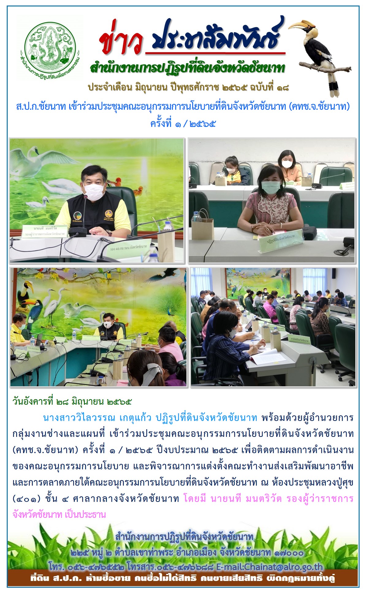 ข่าวประชาสัมพันธ์ ประจำเดือนมิถุนายน ฉบับที่ 18