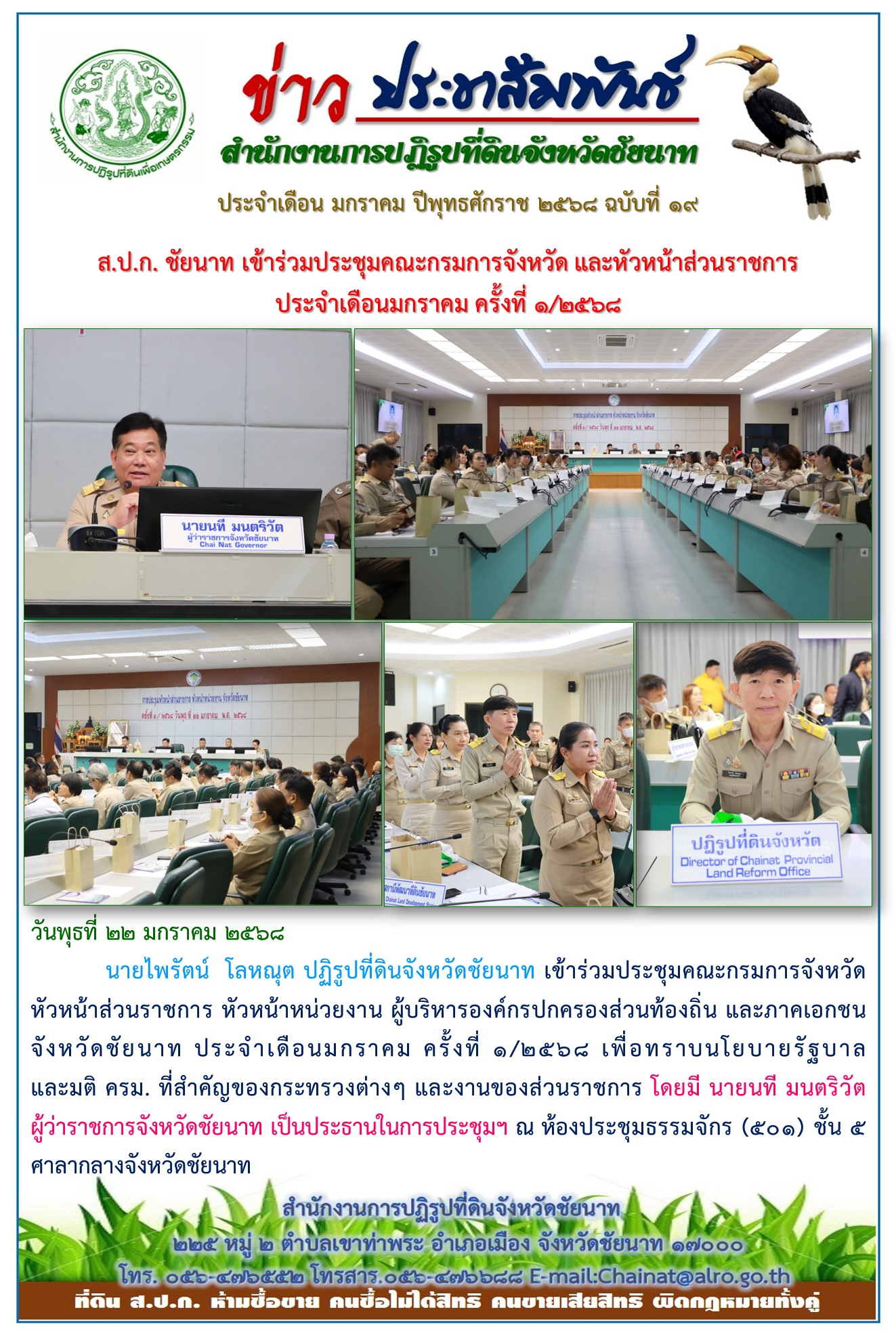 ข่าวประชาสัมพันธ์ เดือนมกราคม ฉบับที่ 19