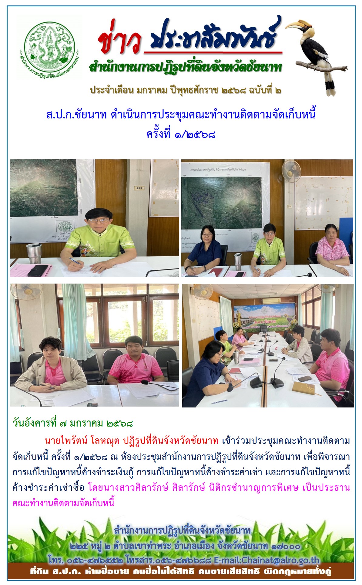 ข่าวประชาสัมพันธ์ เดือนมกราคม ฉบับที่ 2