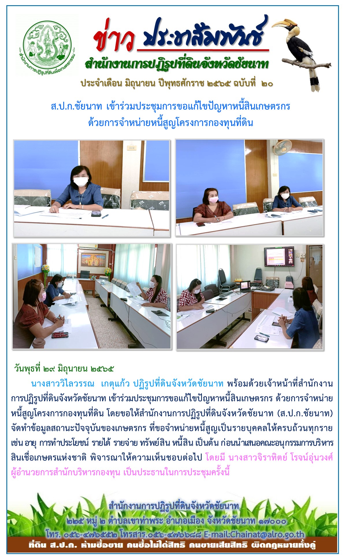 ข่าวประชาสัมพันธ์ ประจำเดือนมิถุนายน ฉบับที่ 20