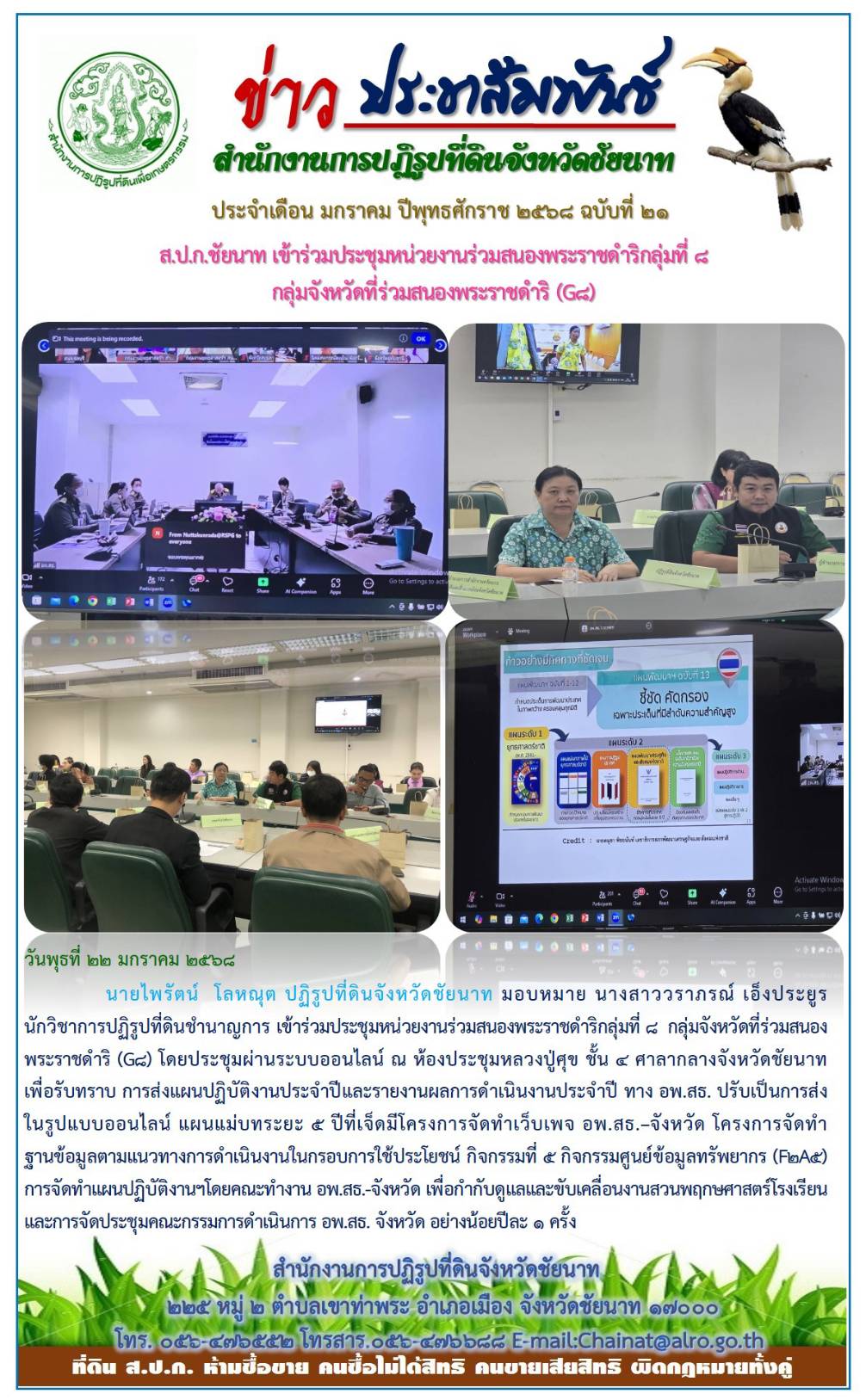 ข่าวประชาสัมพันธ์ เดือนมกราคม ฉบับที่ 21