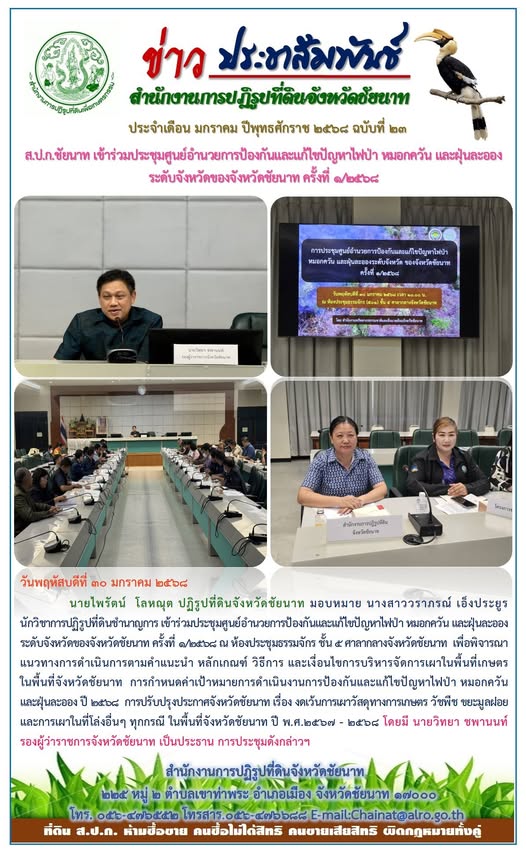 ข่าวประชาสัมพันธ์ เดือนมกราคม ฉบับที่ 23