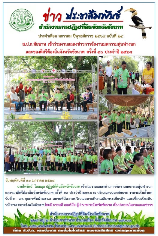 ข่าวประชาสัมพันธ์ เดือนมกราคม ฉบับที่ 24