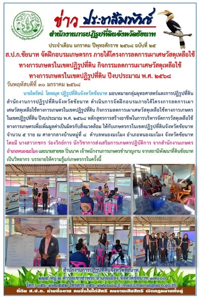 ข่าวประชาสัมพันธ์ เดือนมกราคม ฉบับที่ 25