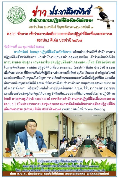 ข่าวประชาสัมพันธ์ เดือนกุมภาพันธ์ ฉบับที่ 3