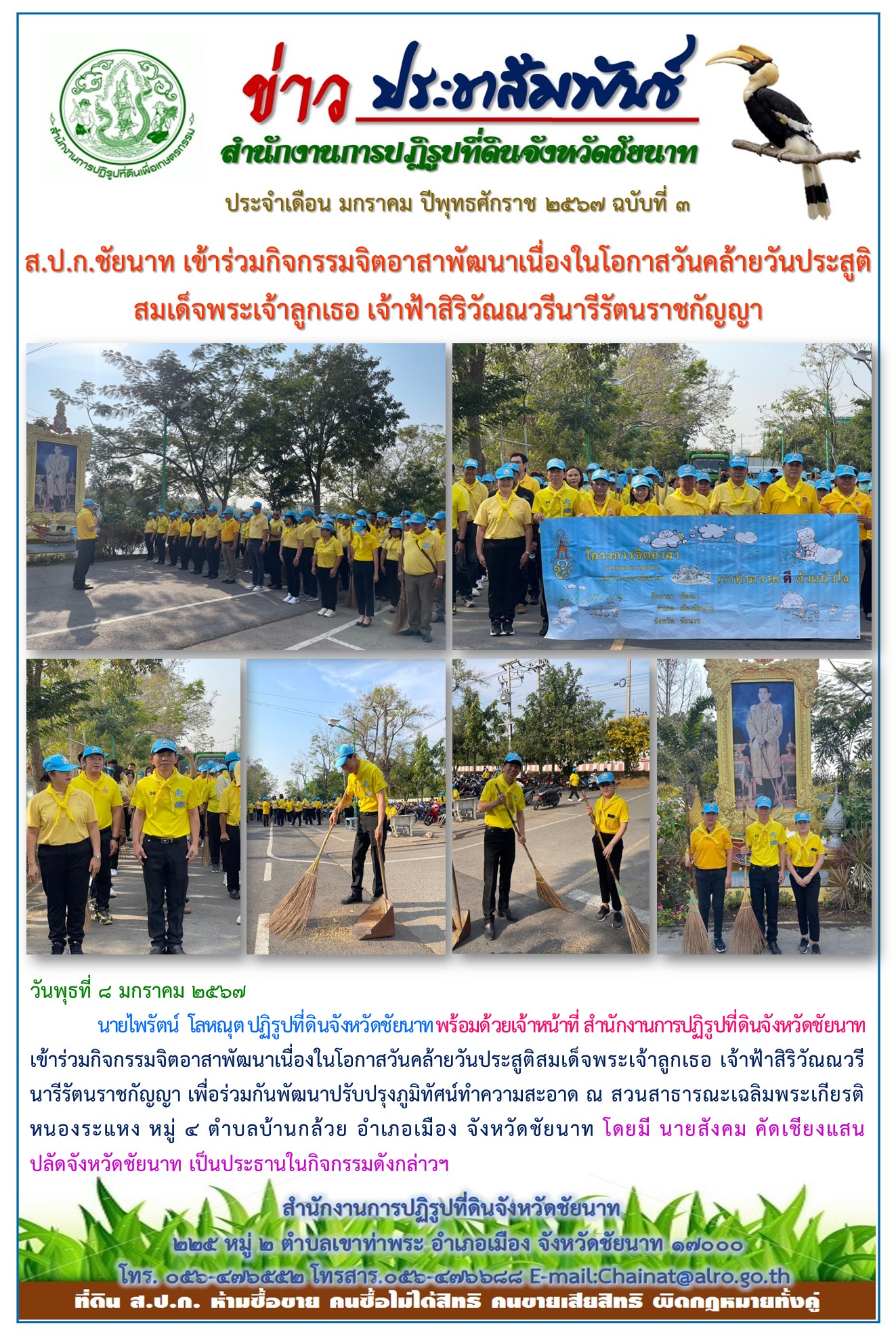 ข่าวประชาสัมพันธ์ เดือนมกราคม ฉบับที่ 3