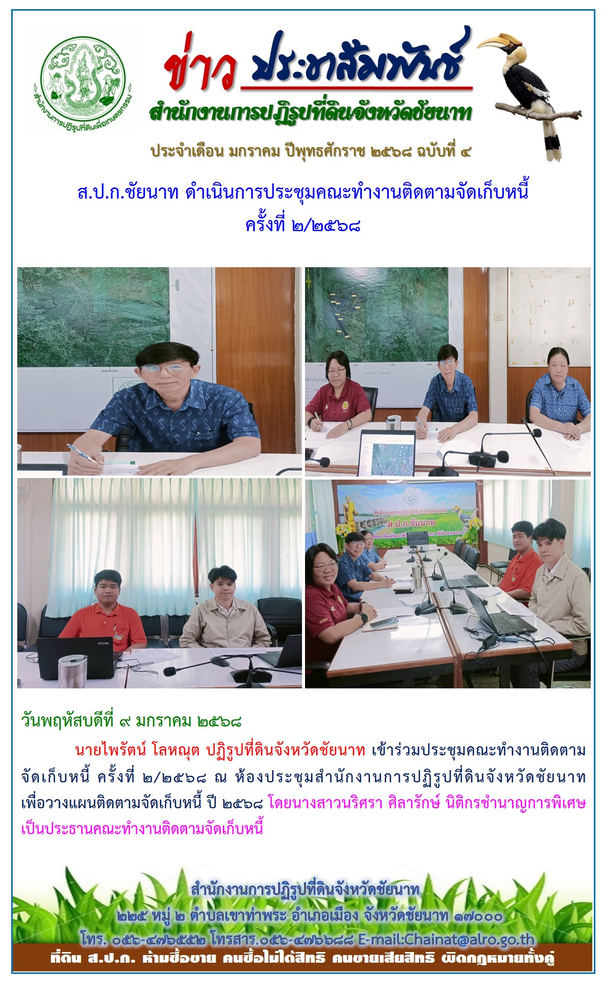 ข่าวประชาสัมพันธ์ เดือนมกราคม ฉบับที่ 4