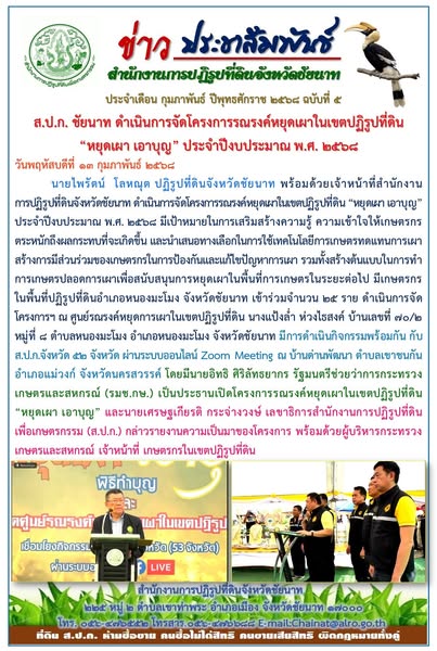 ข่าวประชาสัมพันธ์ เดือนกุมภาพันธ์ ฉบับที่ 5