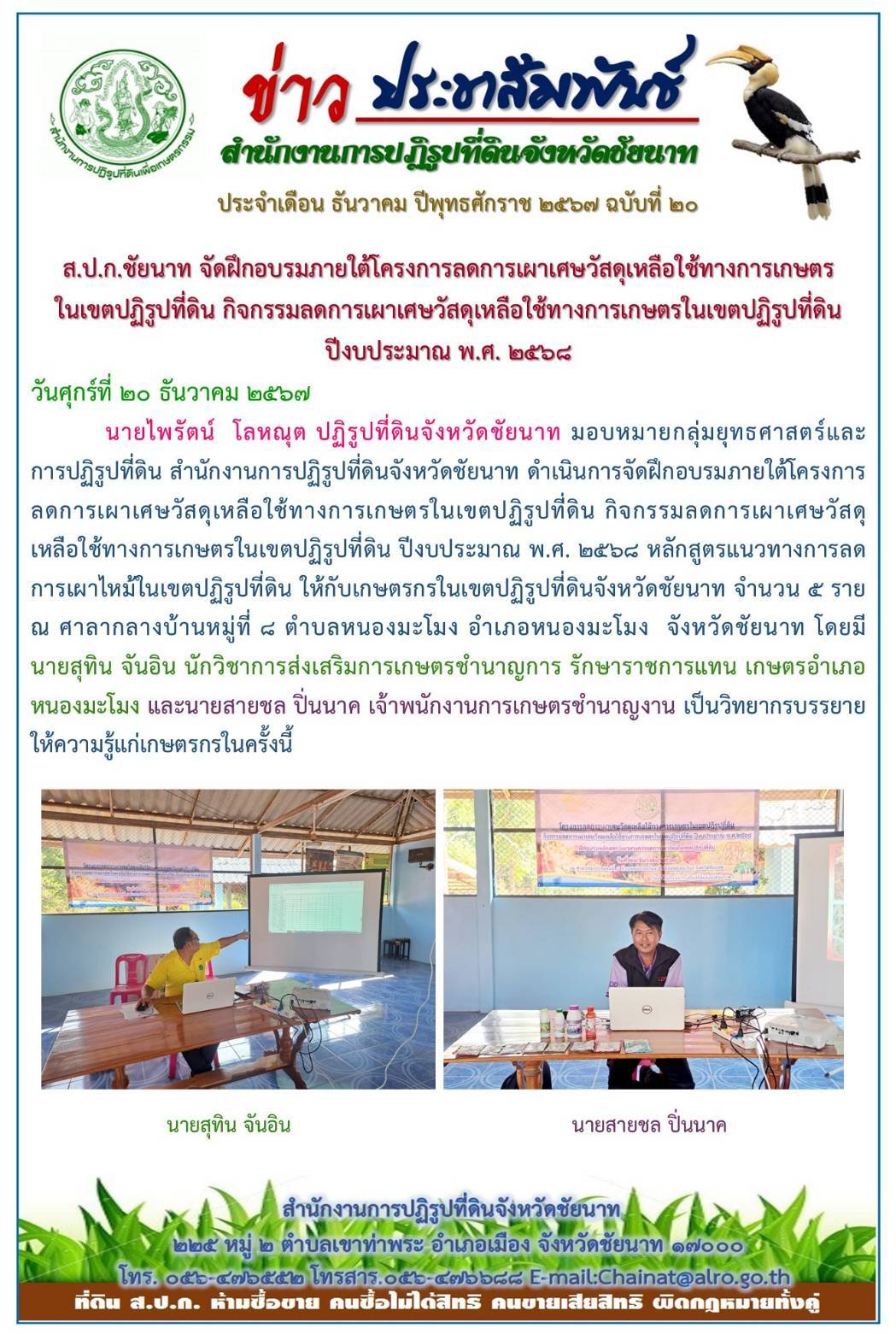 ข่าวประชาสัมพันธ์ เดือนธันวาคม ฉบับที่ 20