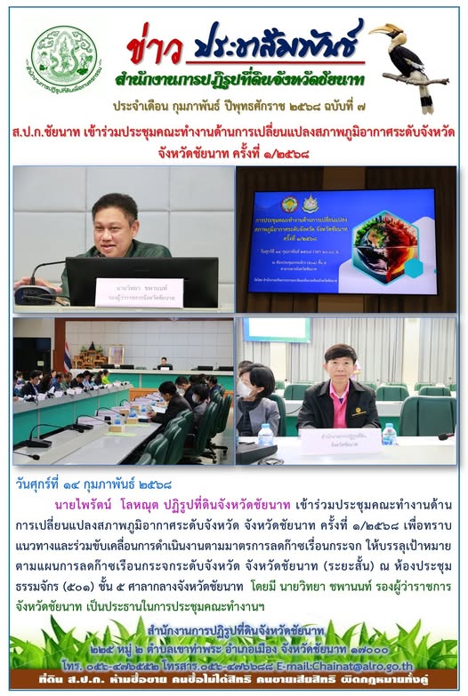 ข่าวประชาสัมพันธ์ เดือนกุมภาพันธ์ ฉบับที่ 7