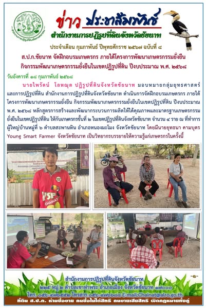 ข่าวประชาสัมพันธ์ เดือนกุมภาพันธ์ ฉบับที่ 8