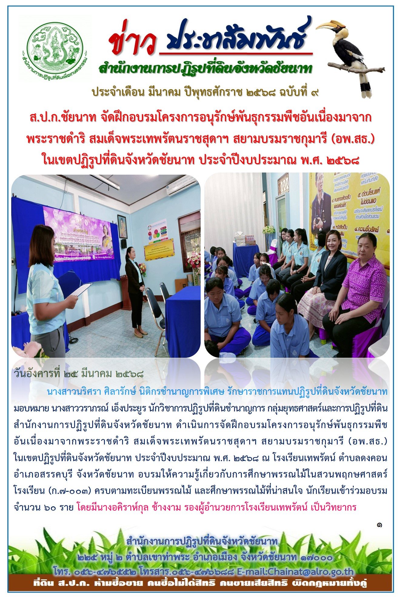 ข่าวประชาสัมพันธ์ เดือนมีนาคม ฉบับที่ 9