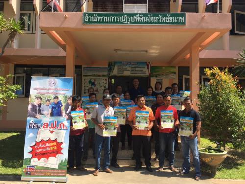 การให้สินเชื่อเงินกองทุนการปฏิรูปที่ดินฯ