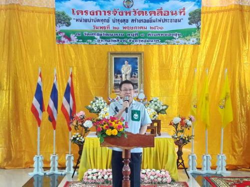 โครงการ หน่วยบำบัดทุกข์ บำรุงสุข สร้างรอยยิ้มให้ประชาชน จังหวัดชัยนาท