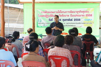 การฝึกอบรมโครงการพัฒนาธุรกิจชุมชนในเขตปฏิรูปที่ดินจังหวัดชัยนาท ปีงบประมาณ 2558  