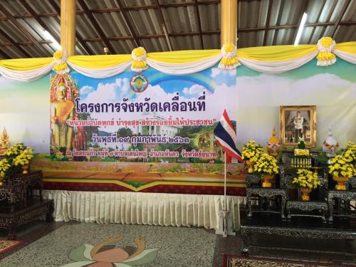 ส.ป.ก.ชัยนาท เข้าร่วมจัดกิจกรรมโครงการหน่วยบำบัดทุกข์ บำรุงสุข สร้างรอยยิ้มให้ประชาชน (คร้ังที่ 2)