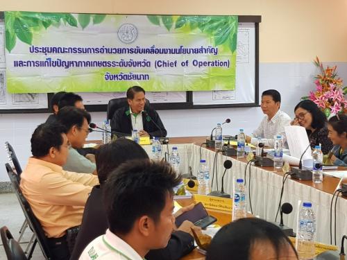 ส.ป.ก.ชัยนาท เข้าร่วมการประชุมคณะกรรมการอำนวยการขับเคลื่อนงานนโยบายสำคัญและการแก้ไขปัญหาภาคเกษตร ระดับจังหวัด (Chief of Operation) จังหวัดชัยนาท คร้ังที่ 3/2563