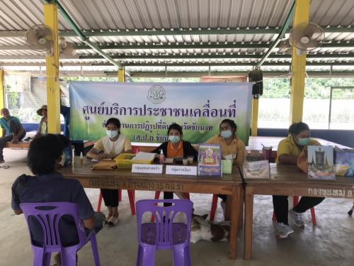 ส.ป.ก.ชัยนาท ออกหน่วยให้บริการ ศูนย์บริการประชาชนเคลื่อนที่ (Mobile Unit) ในเขตปฏิรูปที่ดินจังหวัดชัยนาท