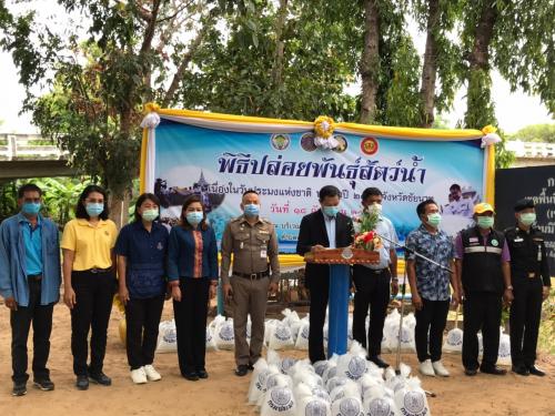 ส.ป.ก.ชัยนาท เข้าร่วมพิธีปล่อยพันธุ์สัตว์น้ำเนื่องในวันประมงแห่งชาติ ประจำปี พ.ศ.2563 