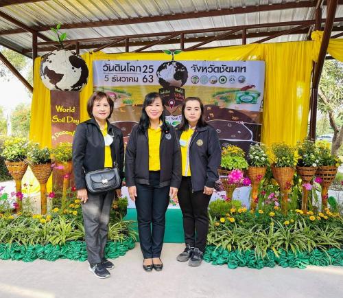 ส.ป.ก.ชัยนาท เข้าร่วมจัดนิทรรศการและร่วมกิจกรรมวันดินโลก (World Soil Day) 5 ธันวาคม 2563 ประจำปีงบประมาณ 2564