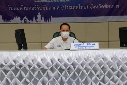 ส.ป.ก.ชัยนาท เข้าร่วมงานวันต่อต้านคอร์รัปชั่นสากล (ประเทศไทย) จังหวัดชัยนาท