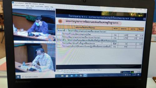 การประชุมทางไกลออนไลน์ (Web Conference) คร้ังที่ 1/2564