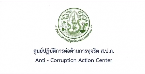 สื่อคุณธรรมในการป้องกันการทุจริต “ไม่ยอม ไม่ทน ไม่เฉย”gallery