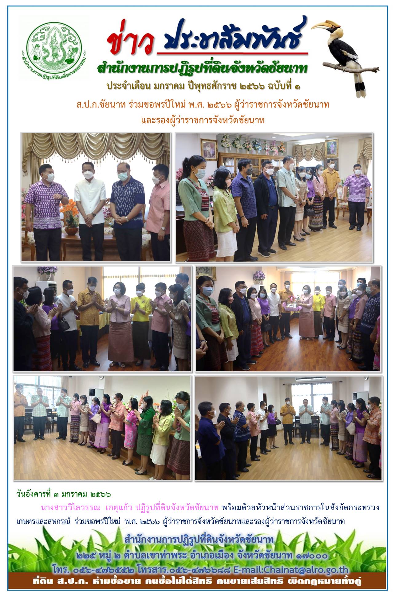 ข่าวประชาสัมพันธ์ เดือนมกราคม ฉบับที่ 1