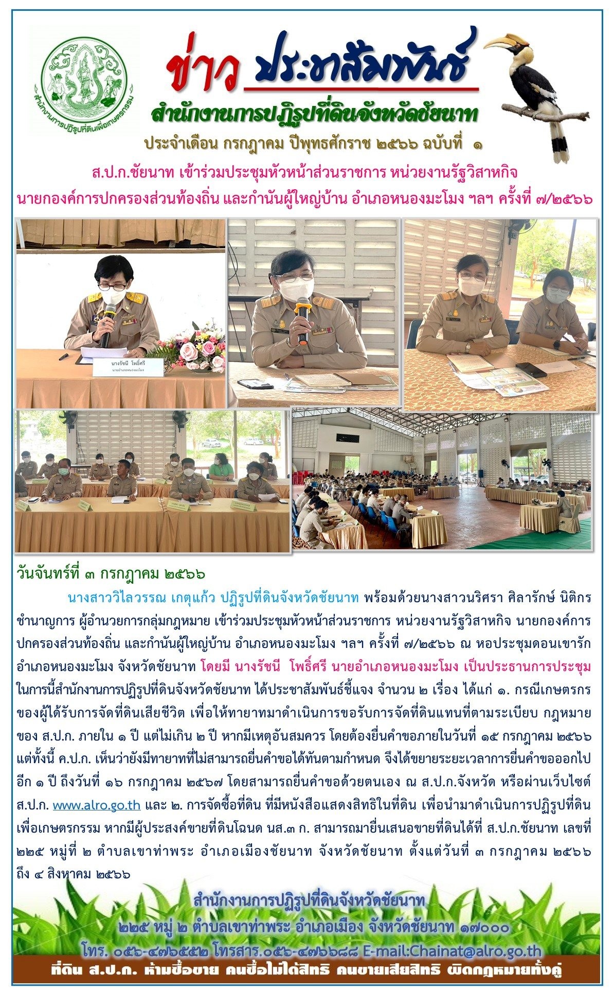 ข่าวประชาสัมพันธ์ เดือนกรกฎาคม ฉบับที่ 1