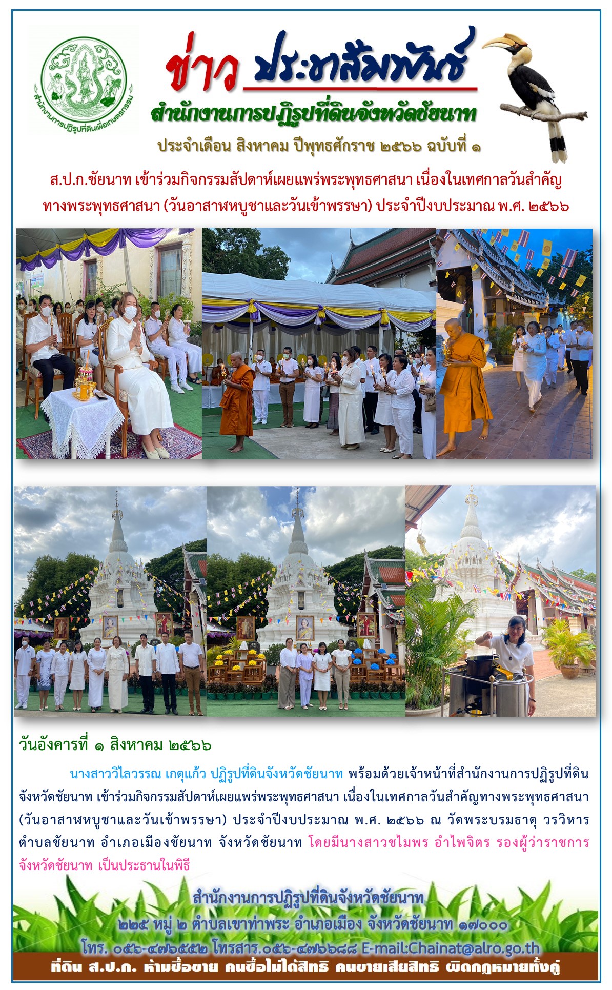 ข่าวประชาสัมพันธ์ เดือนสิงหาคม ฉบับที่ 1
