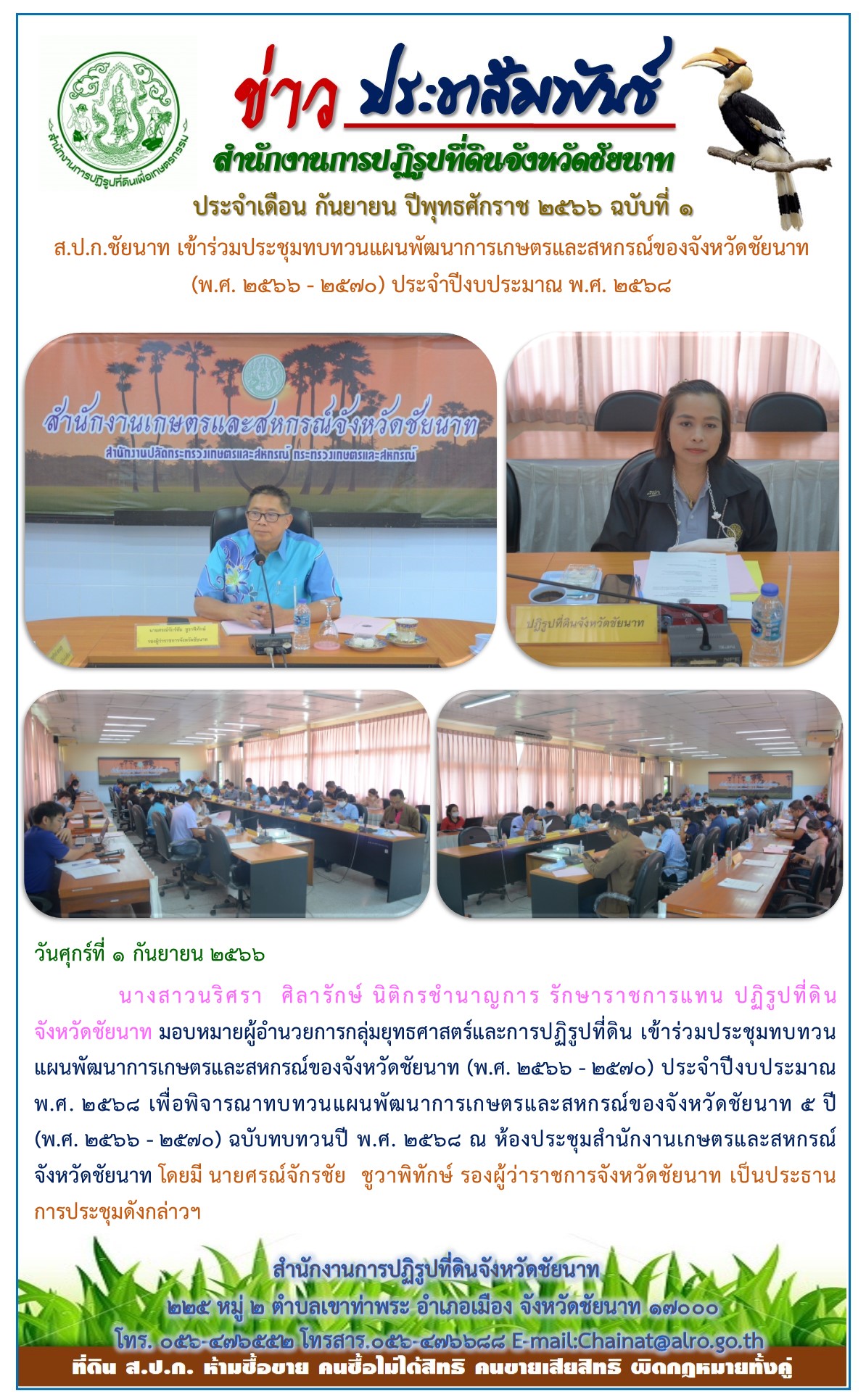 ข่าวประชาสัมพันธ์ เดือนกันยายน ฉบับที่ 1