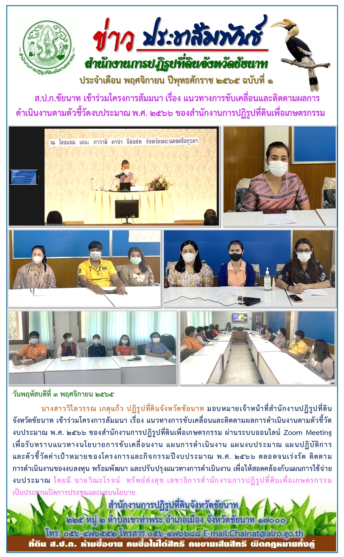ข่าวประชาสัมพันธ์ เดือนพฤศจิกายน ฉบับที่ 1