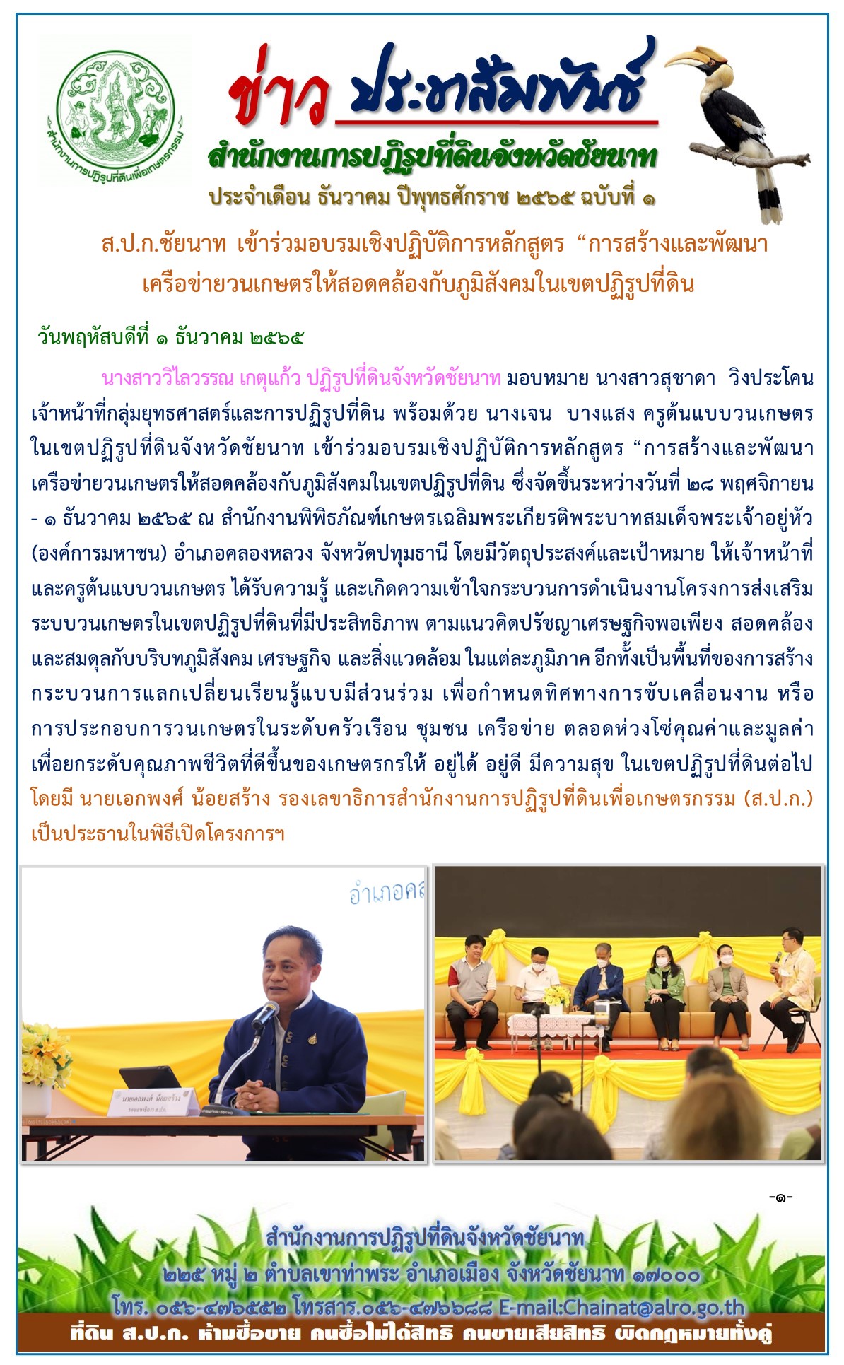 ข่าวประชาสัมพันธ์ เดือนธันวาคม ฉบับที่ 1