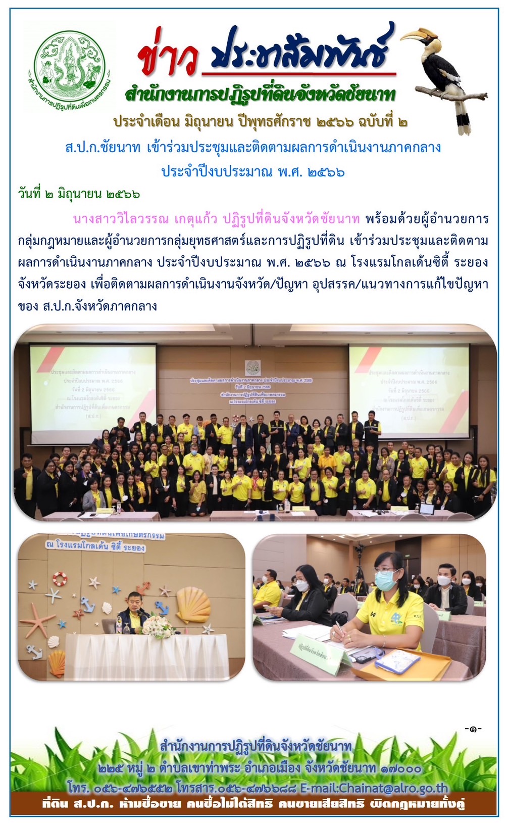ข่าวประชาสัมพันธ์ เดือนมิถุนายน ฉบับที่ 2